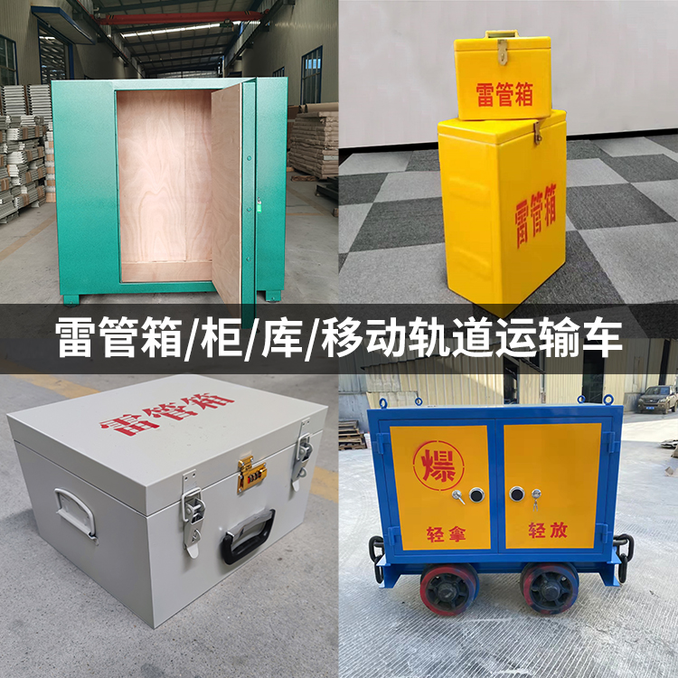 龙湾镇火工品存放箱的种类与核心优点全解析