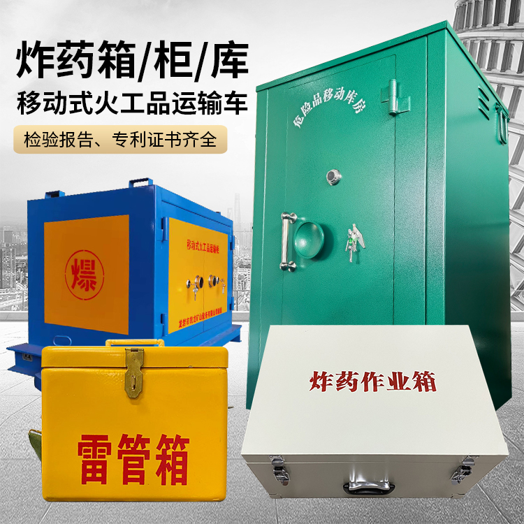 龙湾镇易爆品存放柜 炸药柜 凯龙火工品存放柜型号解析与核心功能