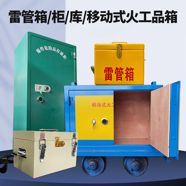 龙湾镇矿用火工品临时存放库危险品存放的安全设计与规范